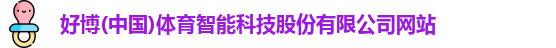 好博体育
